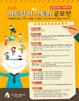 2015 겨드랑이 스토리 공모전.