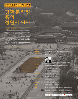 제 7회 흙건축 디자인 공모전 참가요강.