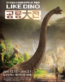 교육용 공룡웹툰 제작 공모전.