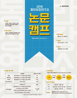 2016 동반성장연구소 논문캠프.