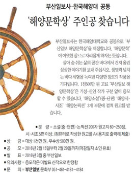 부산일보-한국해양대 해양문학상.