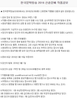 한국문학방송 2016 신춘문예 작품공모.