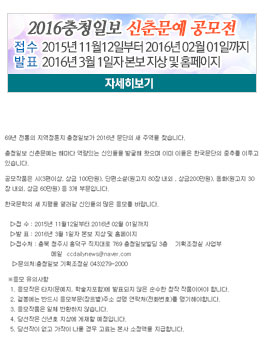 충청일보 2016신춘문예 공모전.