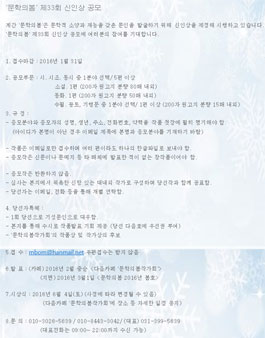 문학의봄 제33회 신인상 공모.