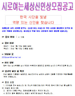 제24회 시로여는세상 신인상 모집.