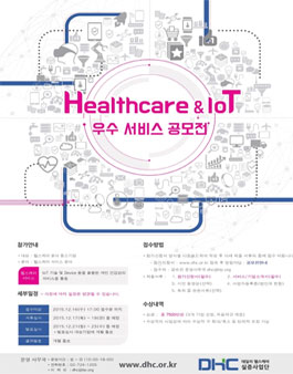 Healthcare & IoT 우수 서비스 공모전.
