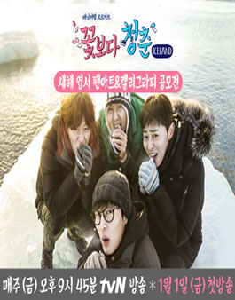 tvN 꽃보다 청춘 새해인사 엽서 디자인 공모전.