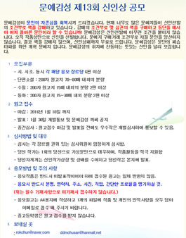 문예감성 제13회 신인상 공모.