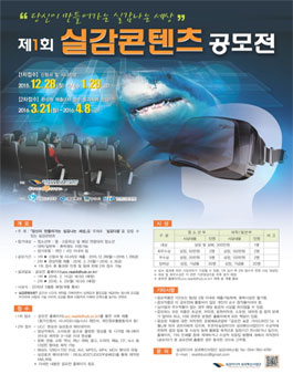 제 1회 실감콘텐츠 공모전.