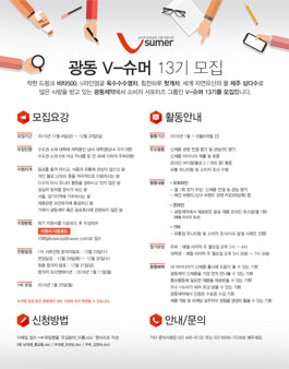광동 V-sumer 서포터즈 13기 모집.