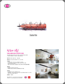 창조의 고통! 아트스페이스팝 신진작가 공모.