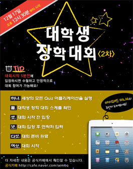 세모큐(장학퀴즈) OBT 참여자 모집.