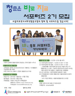 사회적경제 청바지 서포터즈 2기 대모집.