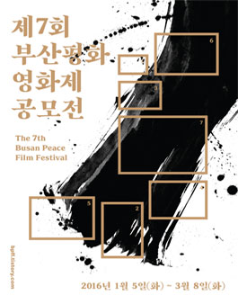 제7회 부산평화영화제 온라인 홍보단 모집.