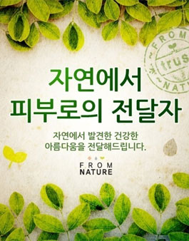 [프럼네이처] 온라인 마케팅 서포터즈 1기 모집 .