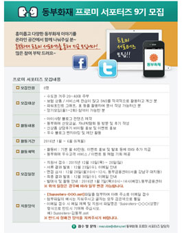 [동부화재] 프로미 서포터즈 9기 모집.