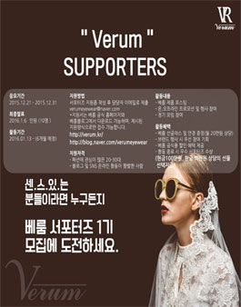 베룸 서포터즈 1기 모집.