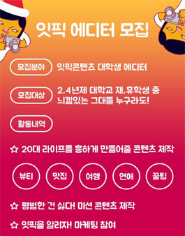 [SK커뮤니케이션즈] 잇픽에디터 모집.
