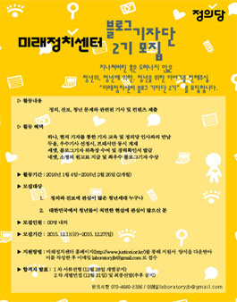 [미래정치센터] 블로그 기자단 2기 모집.