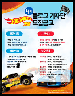 핫휠 블로그 기자단 4기 모집.