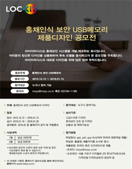 홍채인식 보안 USB메모리 제품디자인 공모전.