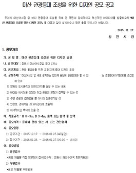 마산 관광등대 조성을 위한 디자인 공모.