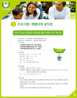 제6회 가슴 따뜻했던 사회공헌 활동 체험 사례 공모전.