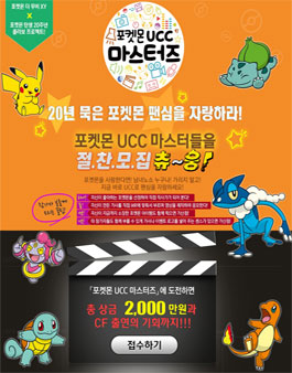포켓몬 UCC 마스터즈.