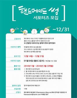 핸드메이드썸 서포터즈.
