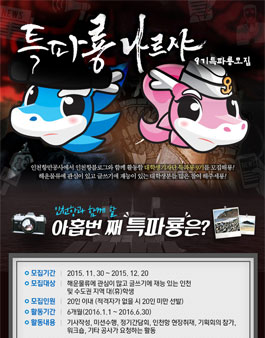 인천항만공사 9기 대학생 기자단 모집.