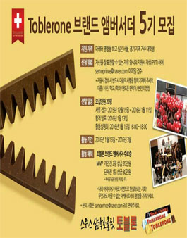 [토블론] 토블론 브랜드 앰버서더 5기 모집.
