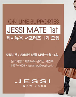 [제시앤코] 제시뉴욕 서포터즈 1기 모집.