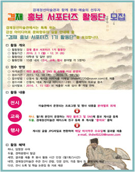 [겸재정선미술관] 겸재 홍보 서포터즈 1기 모집.