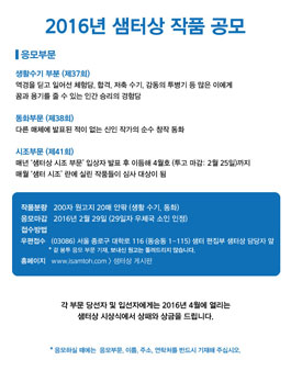 2016년 샘터상 작품 공모.