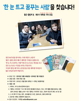 [월간 샘터] 대학생 기자 9기 모집.