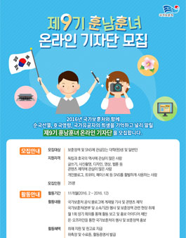 [국가보훈처] 훈남훈녀 온라인 기자단 9기 모집.