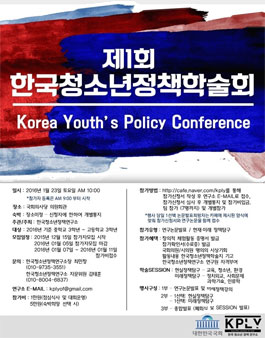 제1회 한국청소년정책학술회(기간연장).