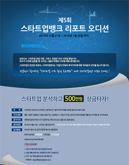 제5회 스타트업뱅크 리포트 오디션.