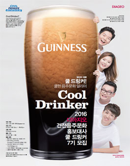 [디아지오] 쿨드링커 홍보대사 7기 모집.