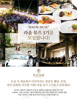 [라움아트센터] 서포터즈 라움 뮤즈 3기 모집.