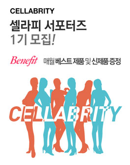 [셀라피화장품] 서포터즈 셀라브리티 1기 모집.