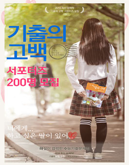 [지학사] 기출의 고백 서포터즈 5기 모집.