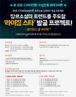 제1회 Tstore&NABOOK 장르소설 신인작가 육성 프로젝트.