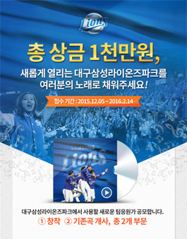삼성라이온즈 응원가 공모.