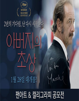 영화 ≪아버지의 초상≫ 팬아트/캘리그라피 공모전.