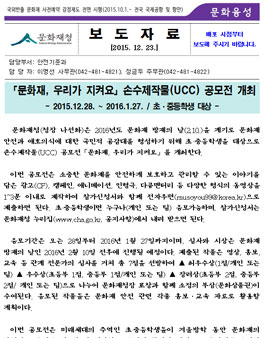 문화재, 우리가 지켜요 손수제작물(UCC) 공모전.