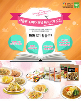 [사옹원] 소비자 패널 마마 3기 모집.