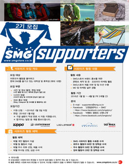 [SMG] 대학생 서포터즈 2기 모집.