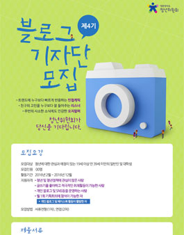 [청년위원회] 제4기 블로그 기자단 모집.