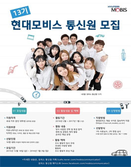 [현대모비스] 대학생 통신원 13기 모집.